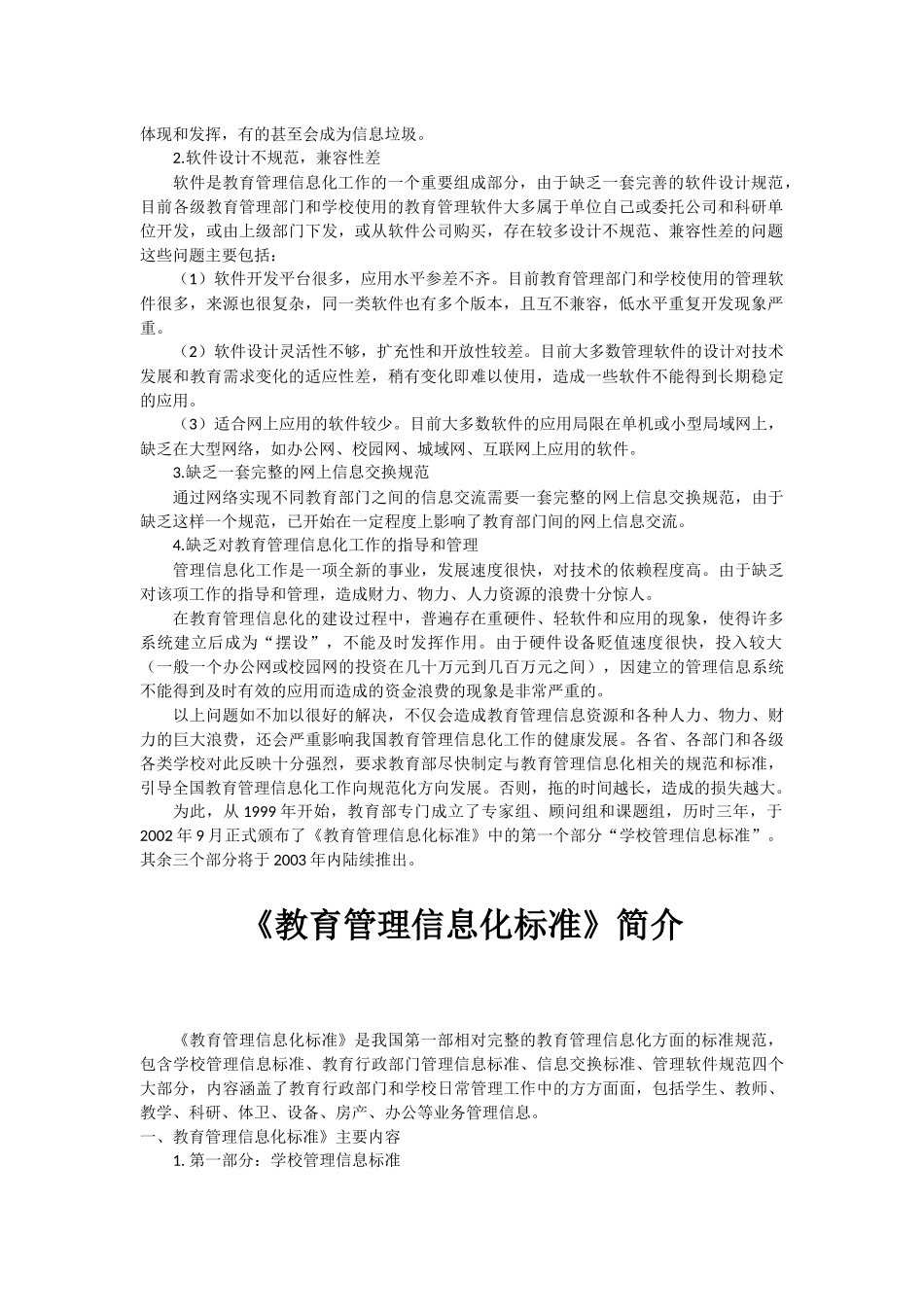 教育部《教育管理信息化标准》实施工作_第2页