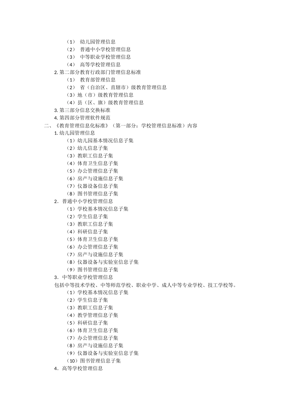 教育部《教育管理信息化标准》实施工作_第3页