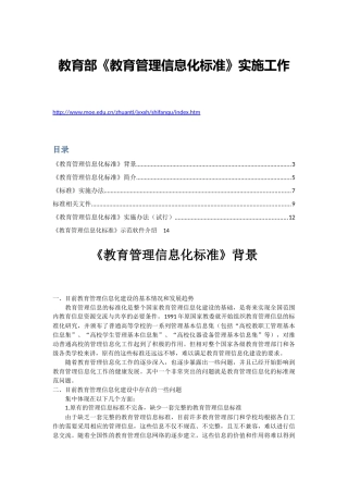 教育部《教育管理信息化标准》实施工作