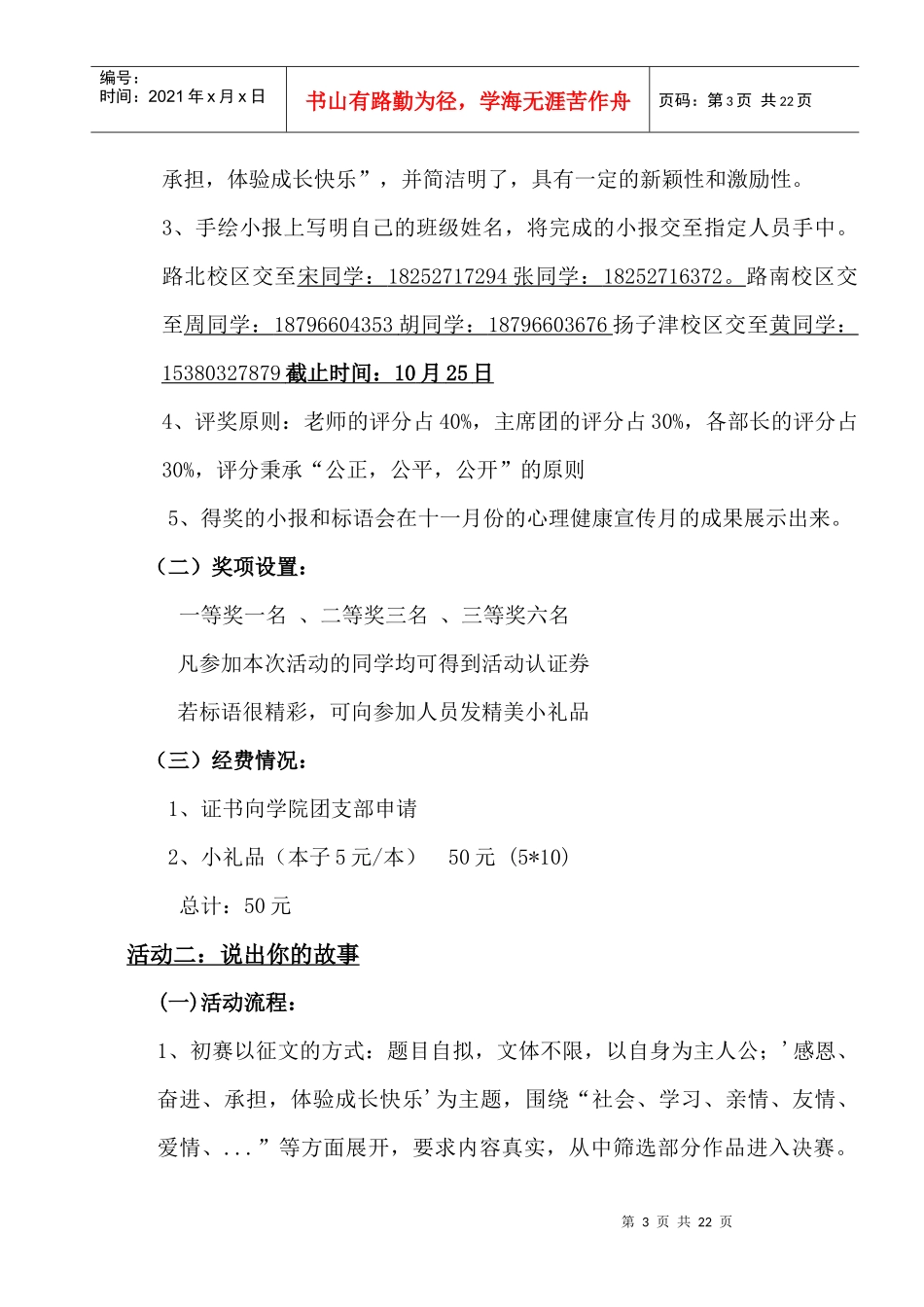扬大心理健康宣传月策划书_第3页