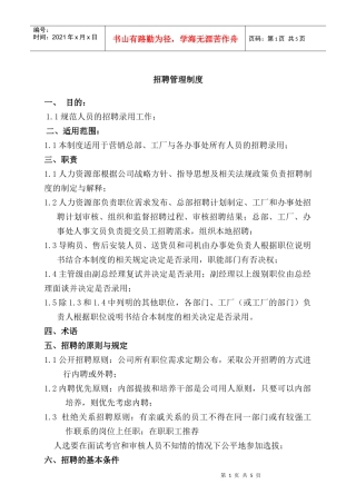 招聘管理制度(doc5)(1)