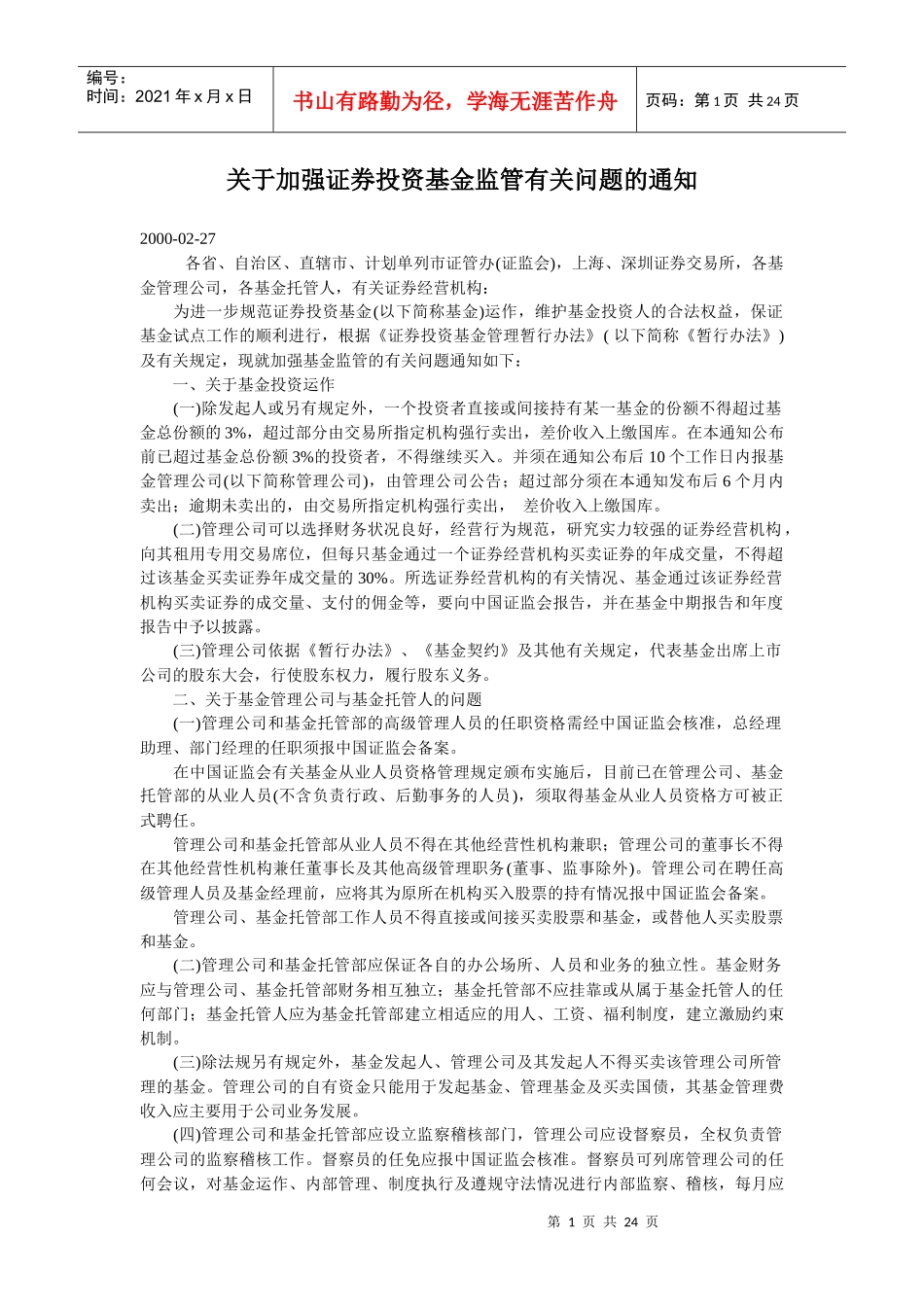 投资基金管理办法_第1页