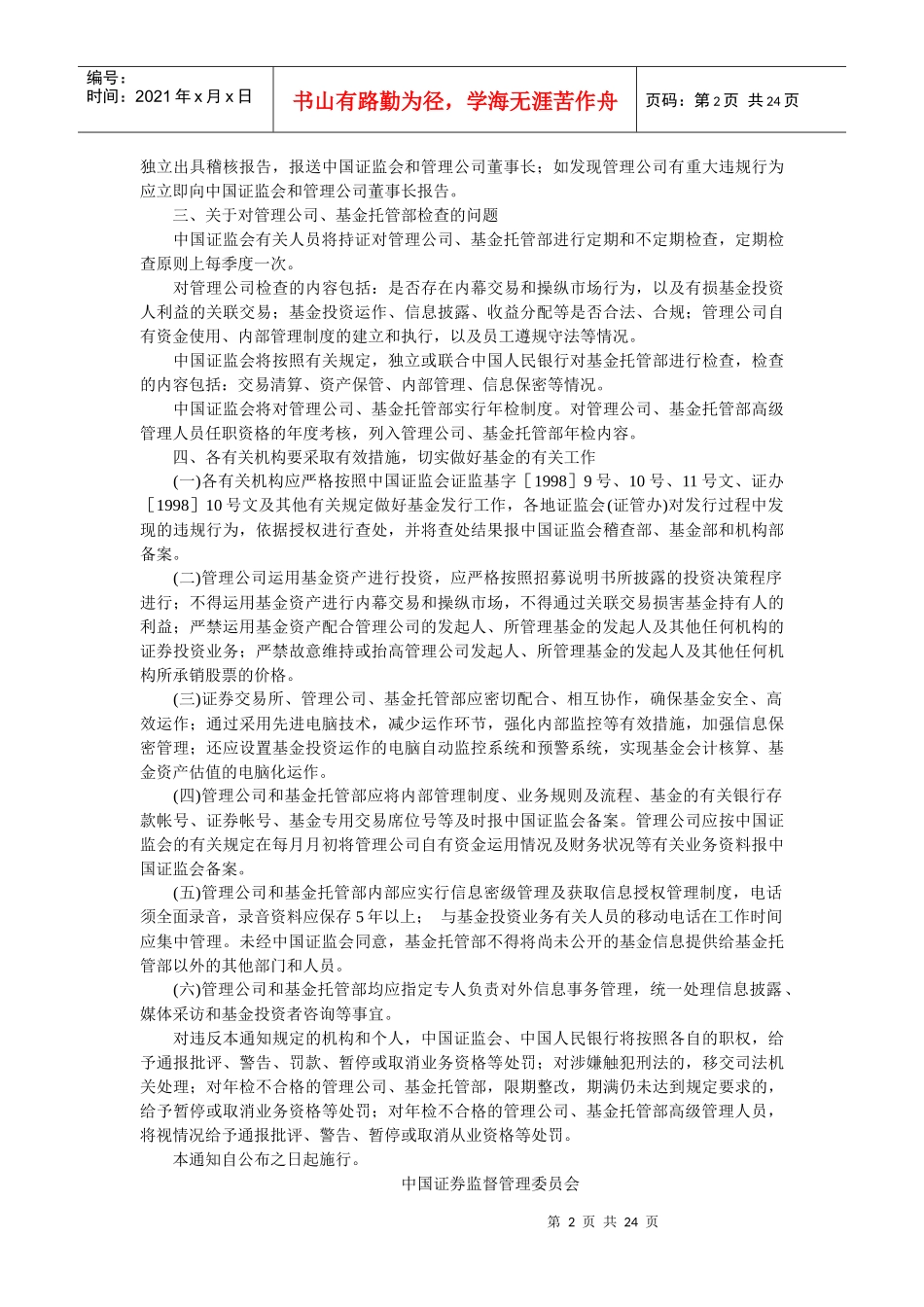 投资基金管理办法_第2页