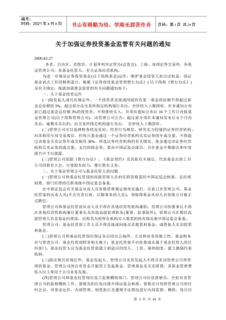 投资基金管理办法