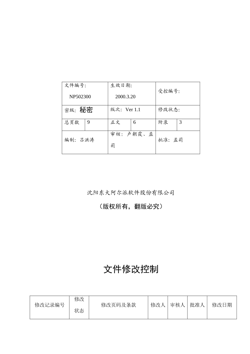 招标书与投标书的评审_第2页