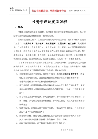 投资管理制度及流程（03.03.26）