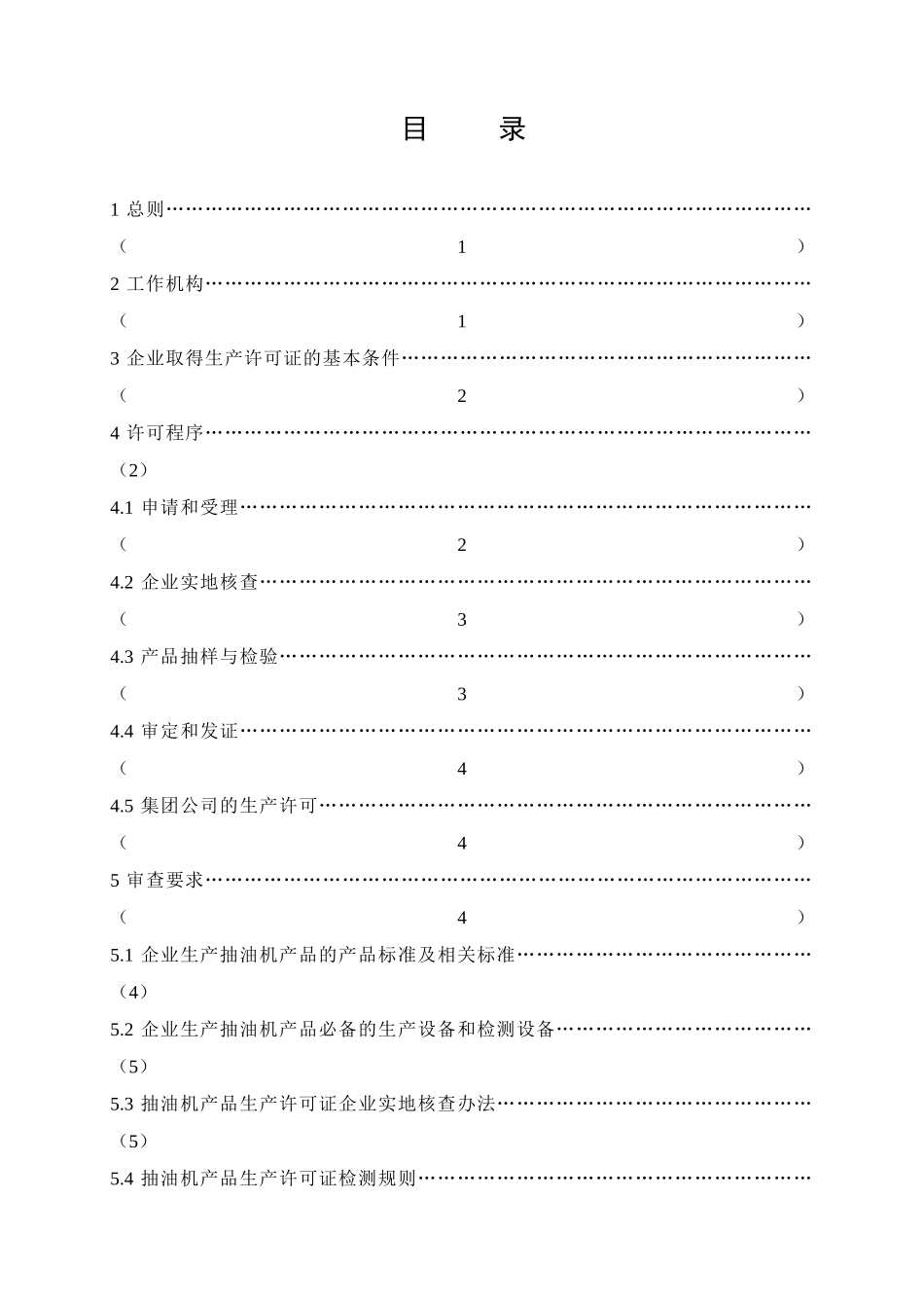 抽油机产品生产许可证实施细则详述_第2页