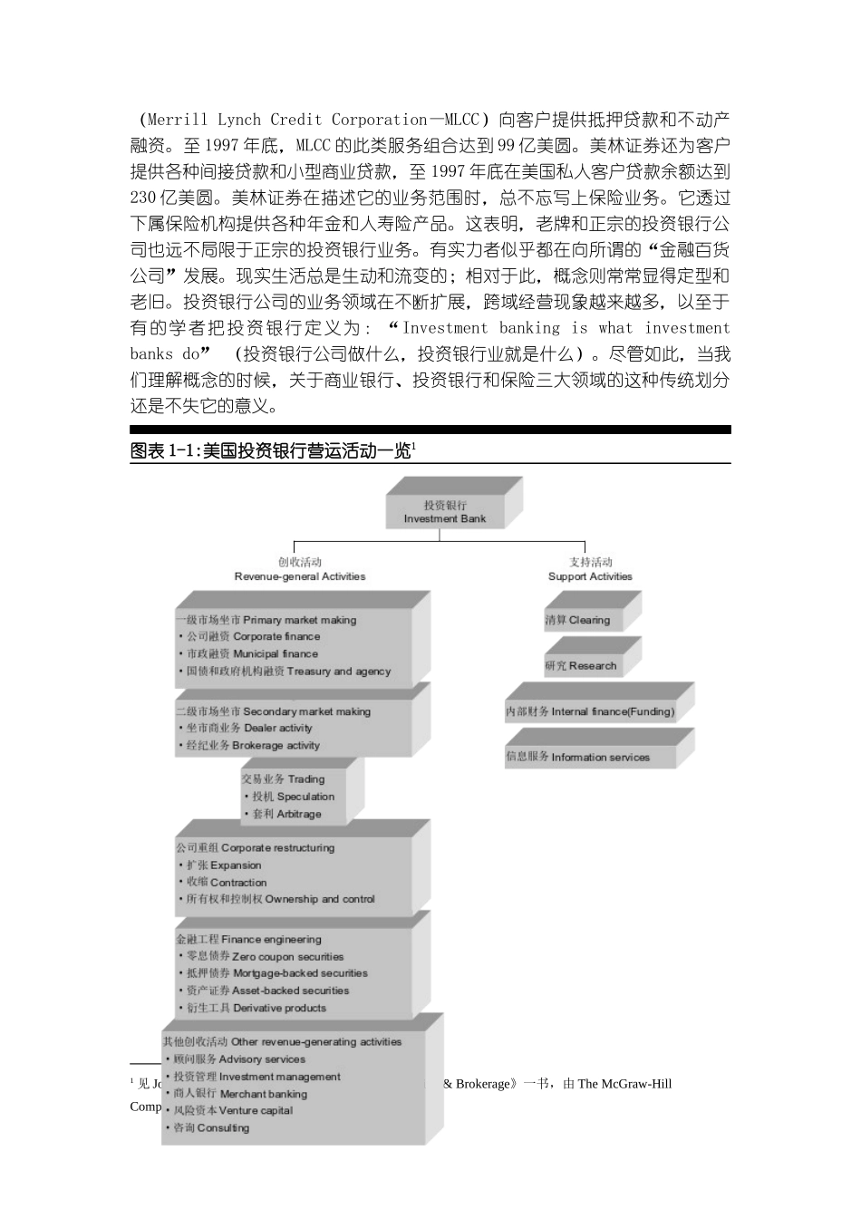 投资银行并购业务研究报告_第2页