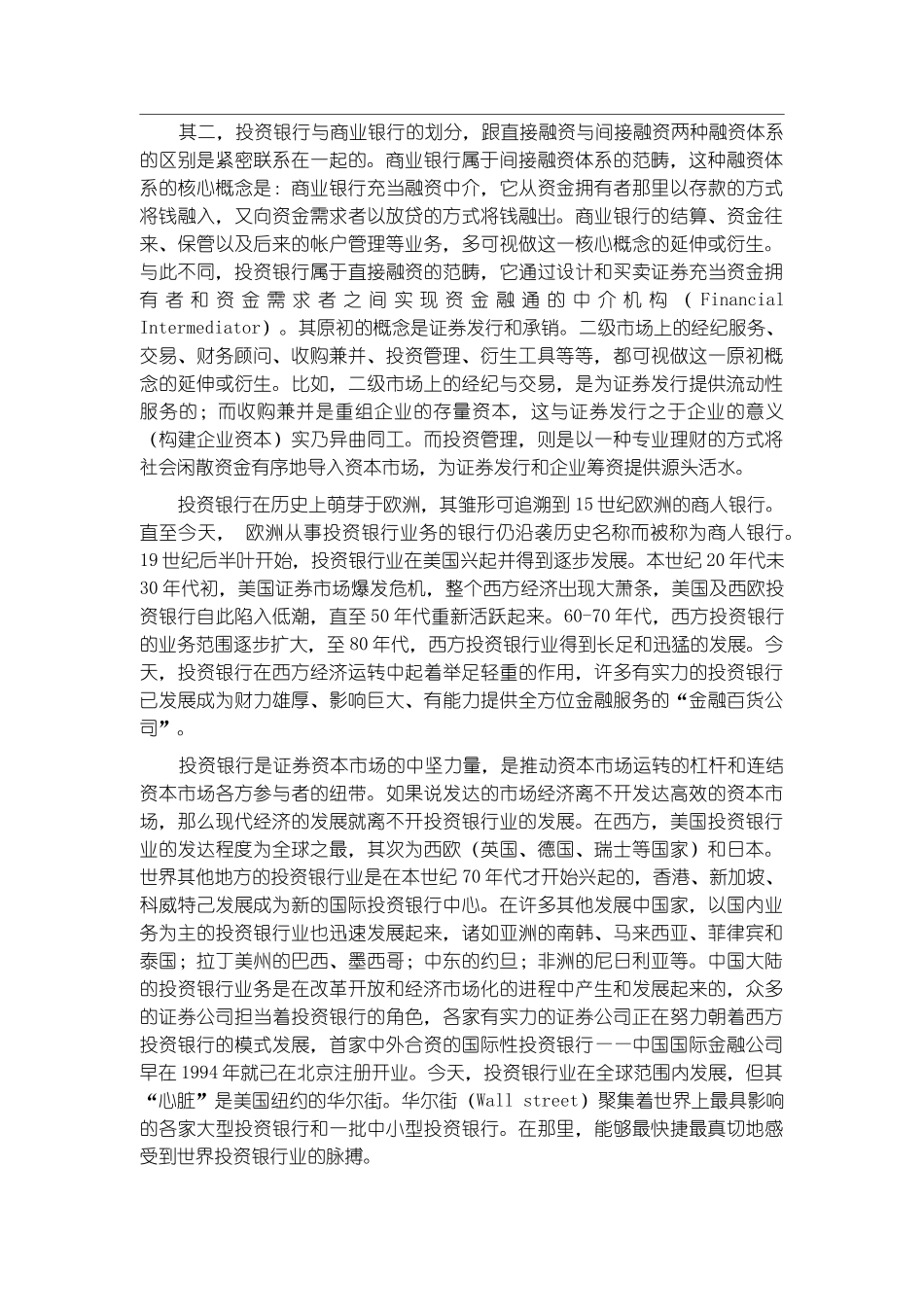 投资银行并购业务研究报告_第3页