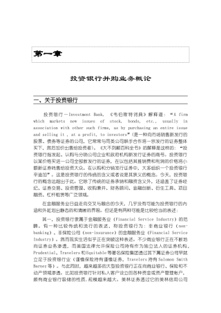 投资银行并购业务研究报告