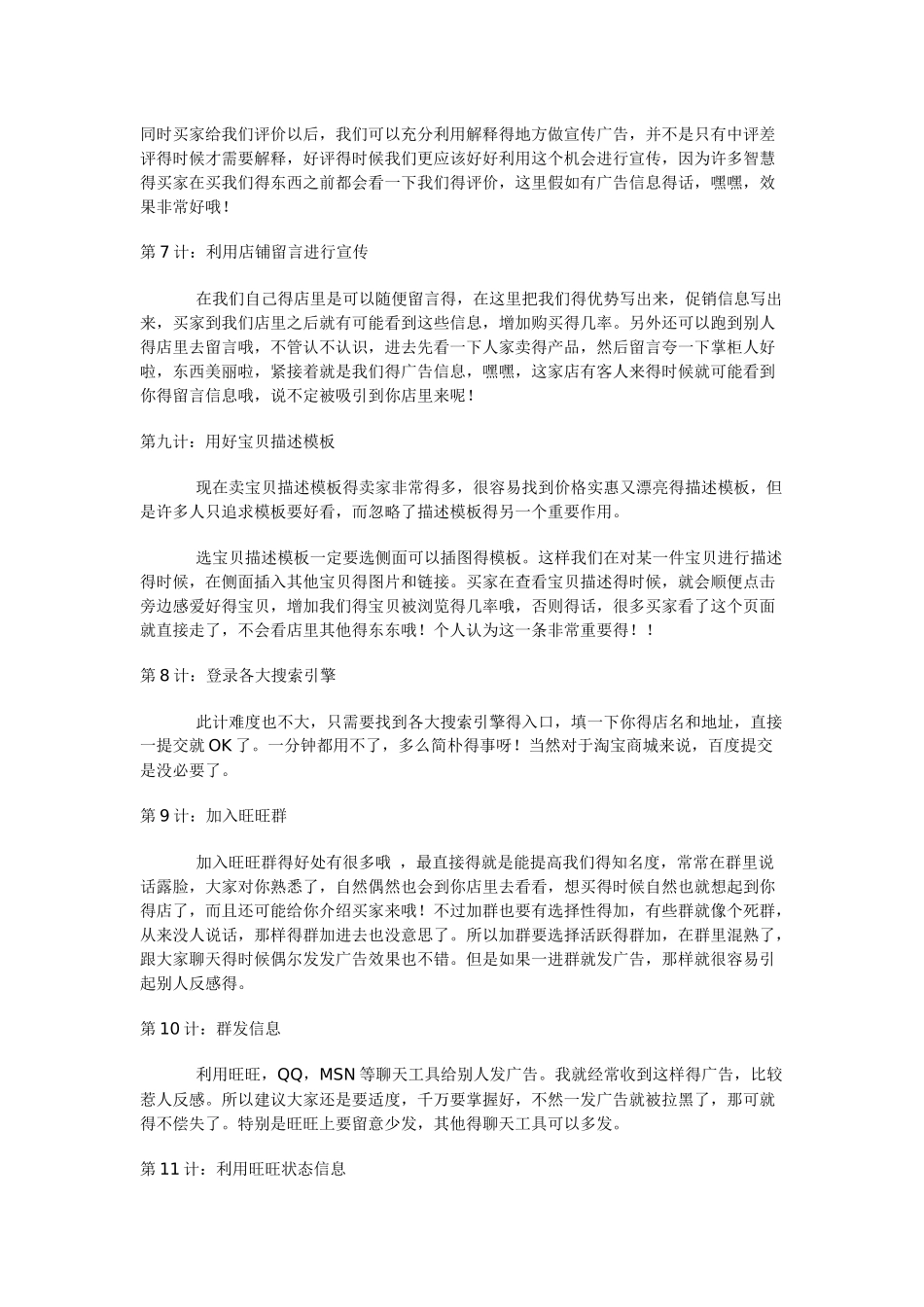 淘宝商城推广方案探析_第2页