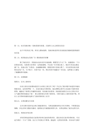 淘宝商城推广方案探析