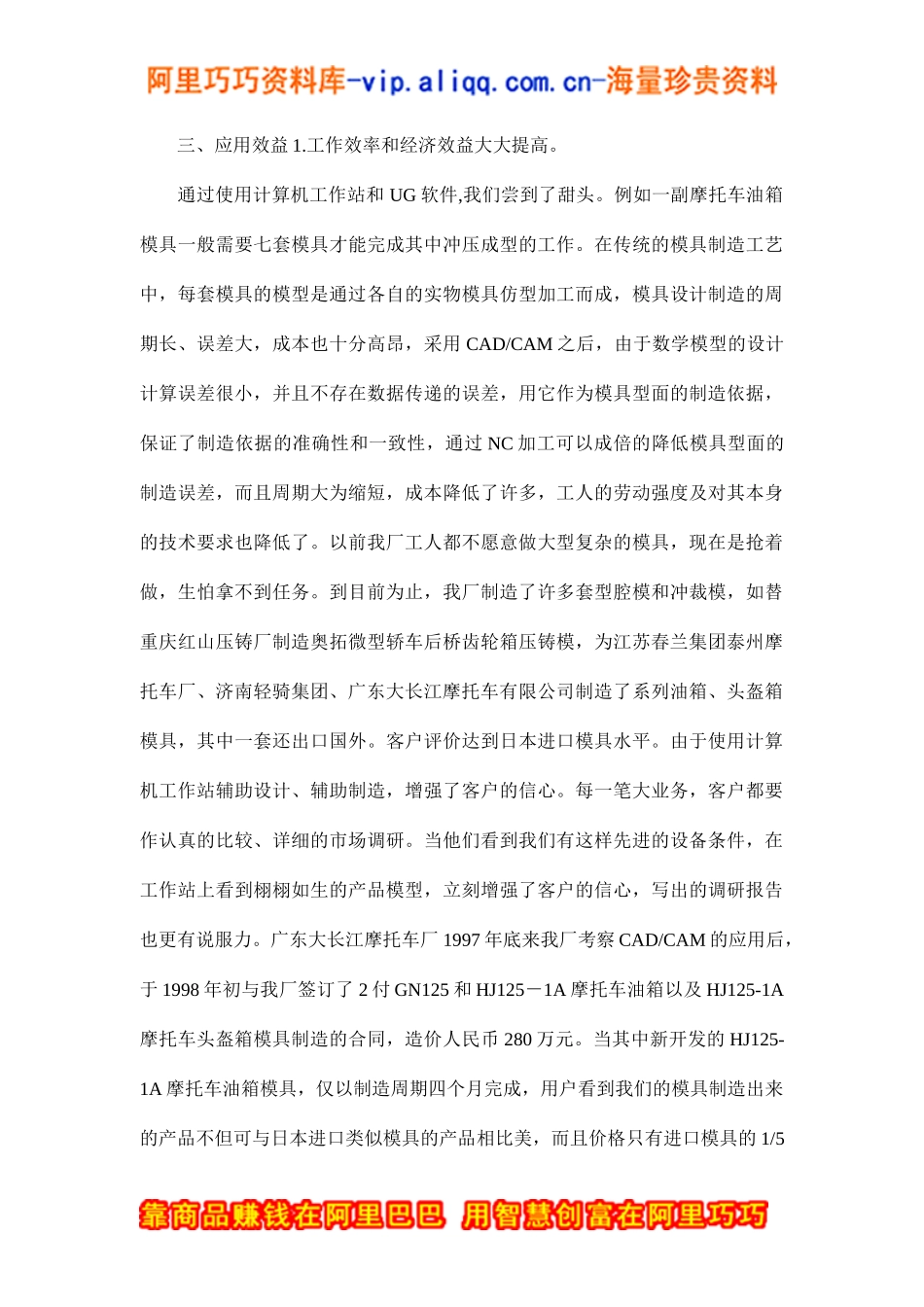 技术进步促进企业发展－－福州模具厂CAD、CAM应用(doc 5)_第3页