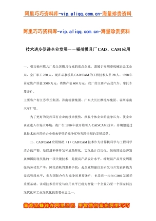 技术进步促进企业发展－－福州模具厂CAD、CAM应用(doc 5)