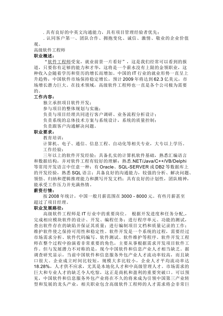 软件开发必备工程师手册_第3页