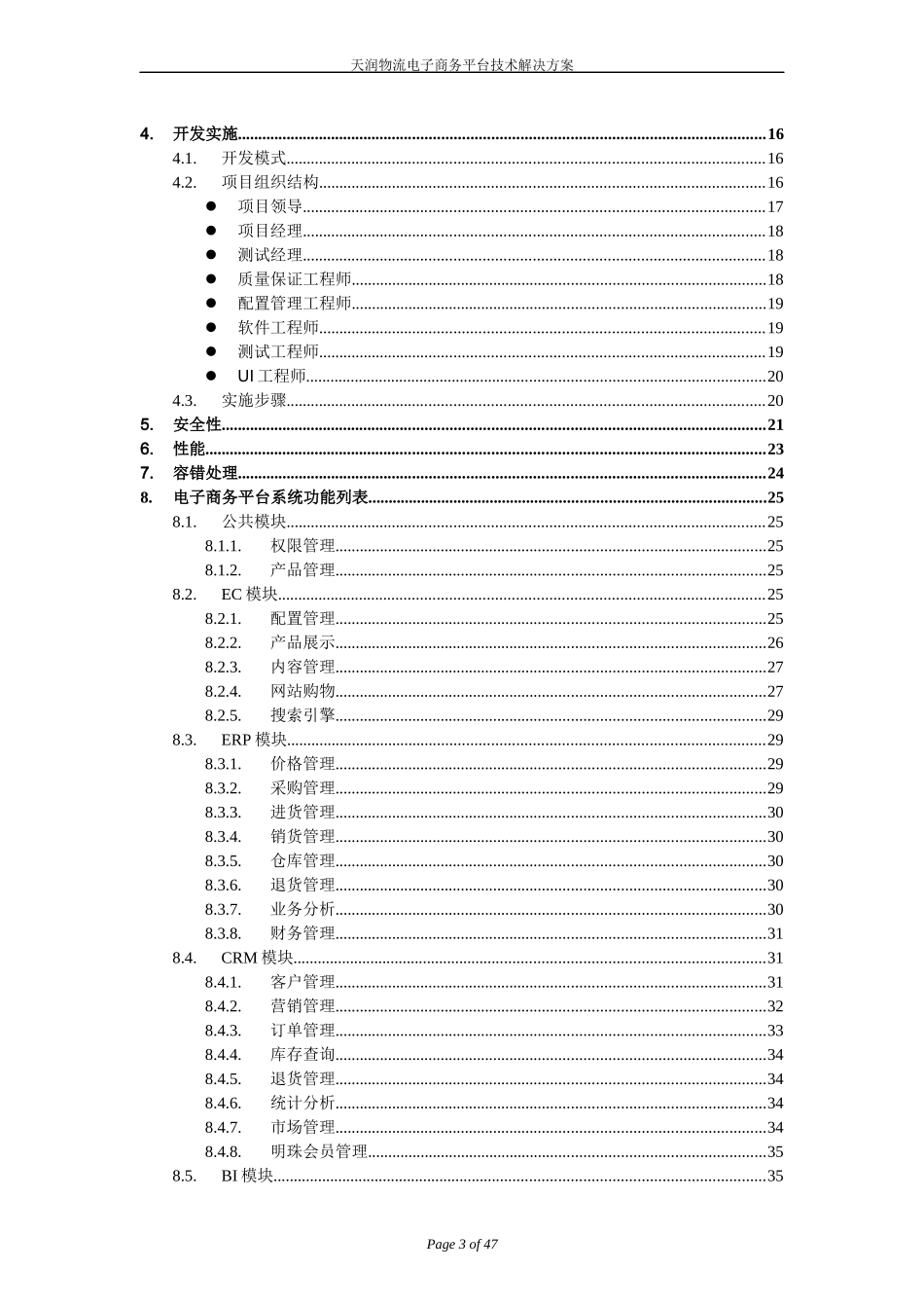 物流电子商务平台技术解决方案10_第3页