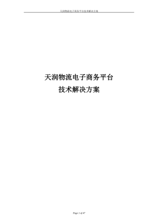 物流电子商务平台技术解决方案10