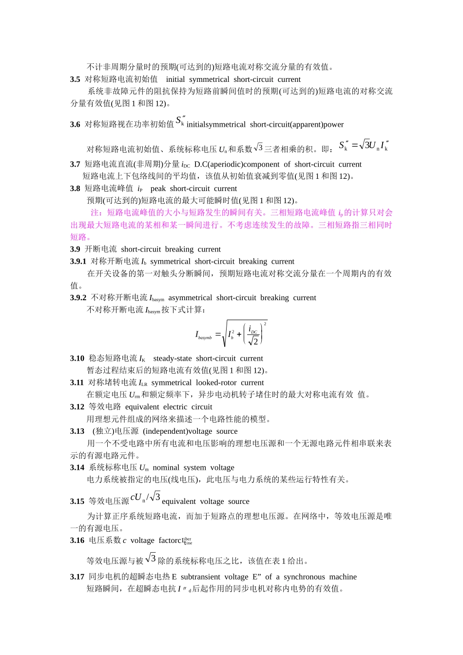 我国三相交流系统短路电流计算_第2页
