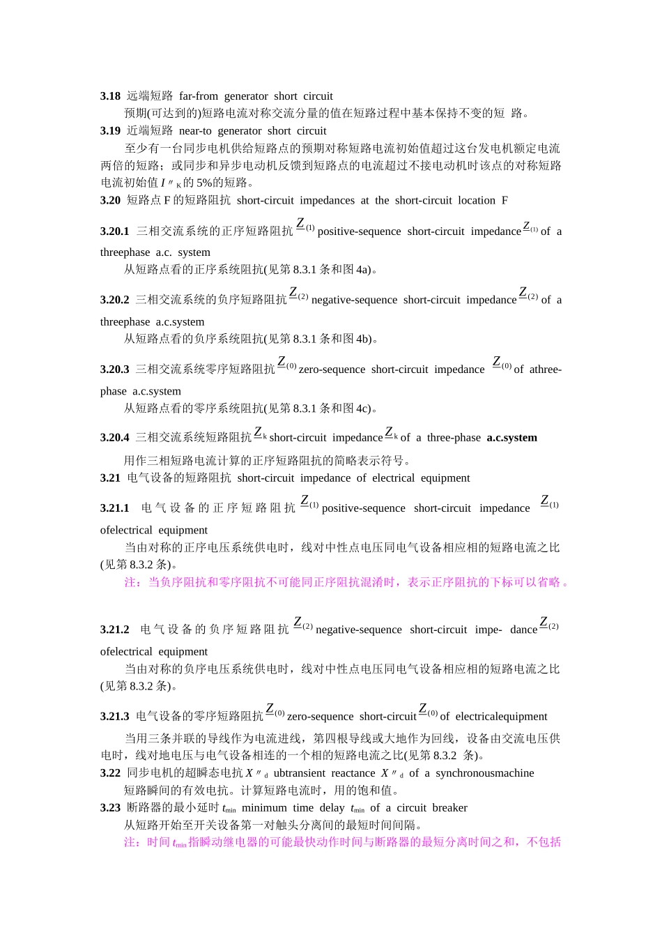我国三相交流系统短路电流计算_第3页