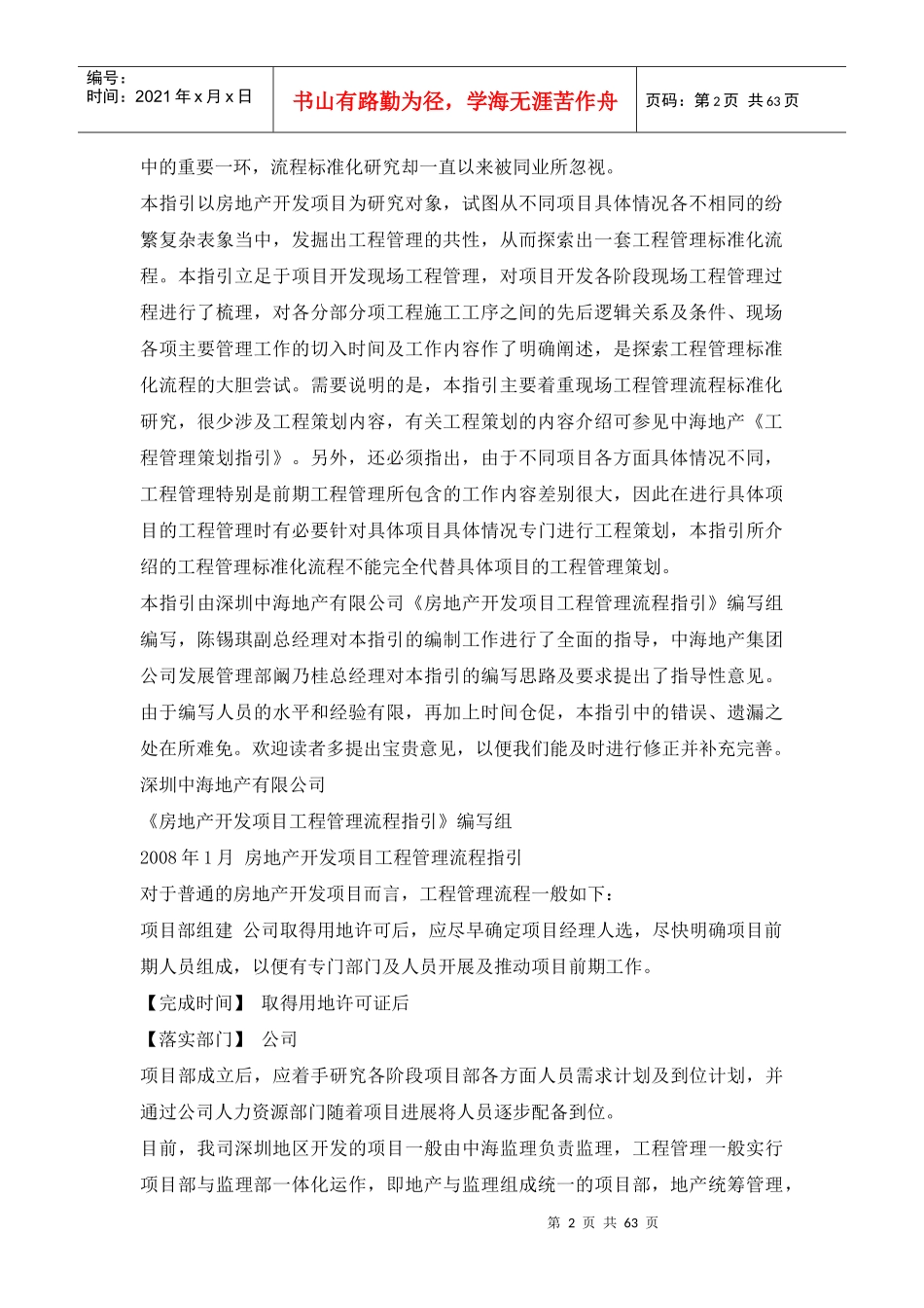 房地产开发项目工程管理流程指引(中海深圳公司)_第2页