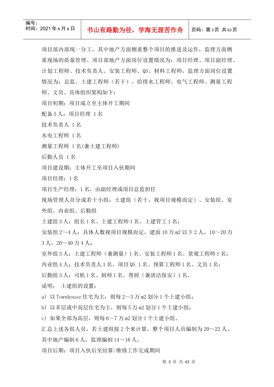 房地产开发项目工程管理流程指引(中海深圳公司)_第3页