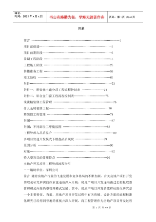 房地产开发项目工程管理流程指引(中海深圳公司)
