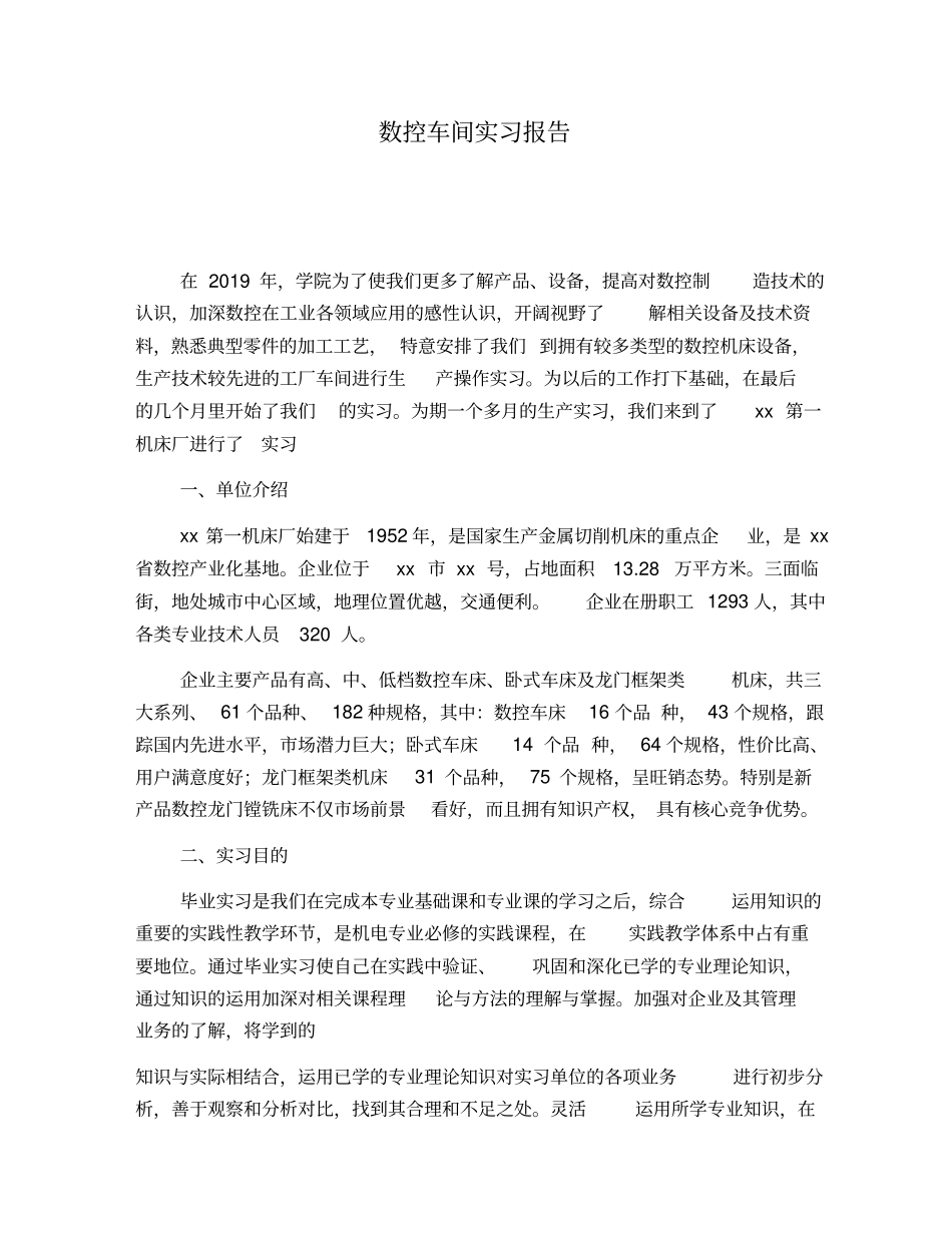 数控车间实习报告_第1页