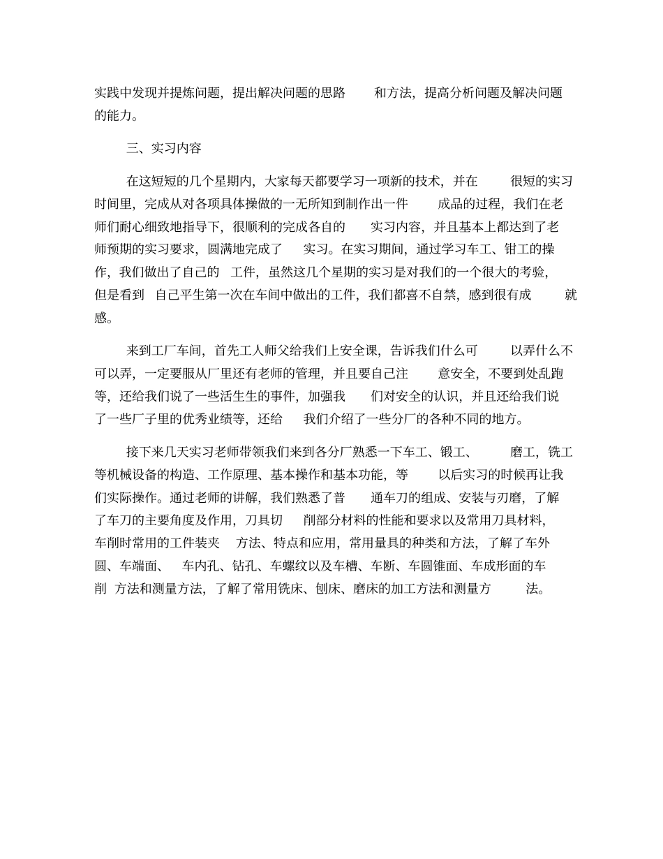 数控车间实习报告_第2页