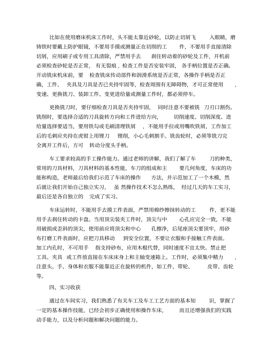 数控车间实习报告_第3页