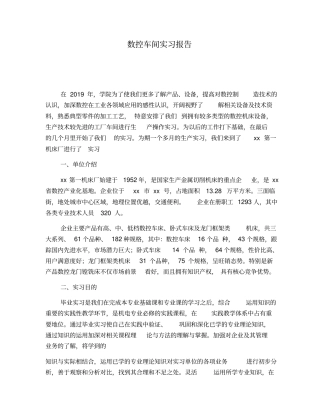 数控车间实习报告