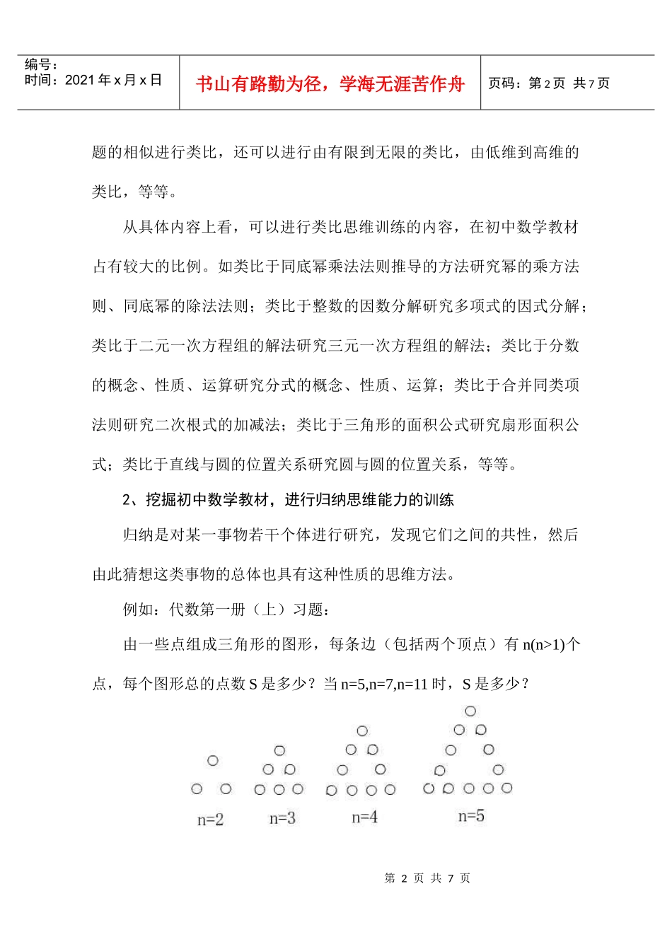 挖掘初中数学教材，培养初中生的创新意识_第2页