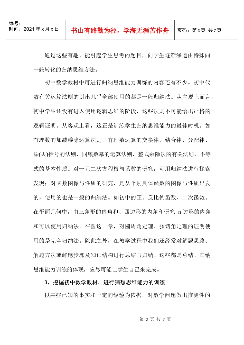 挖掘初中数学教材，培养初中生的创新意识_第3页