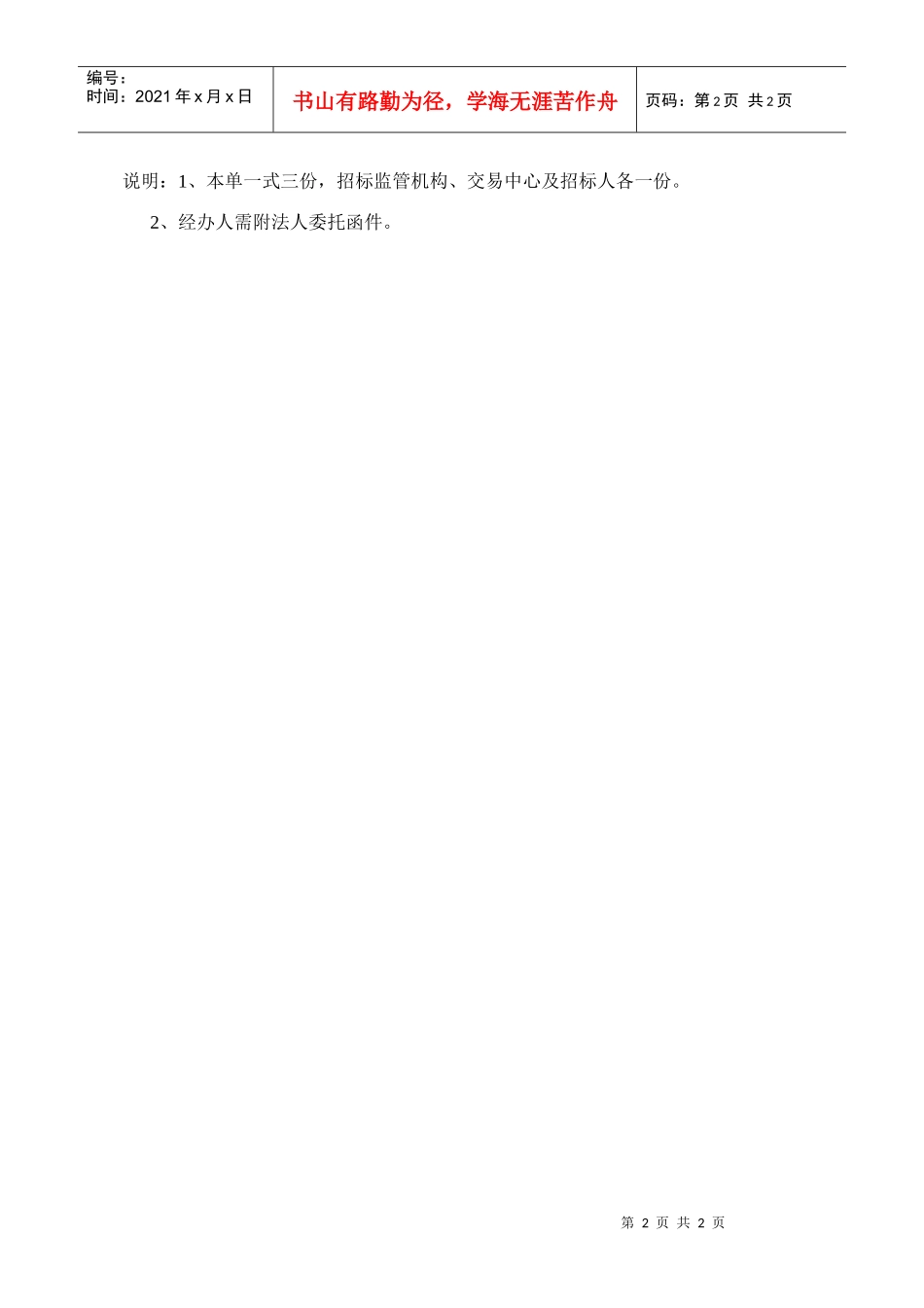 招标公告发布单 （施工）_第2页