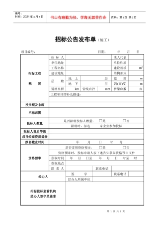 招标公告发布单 （施工）
