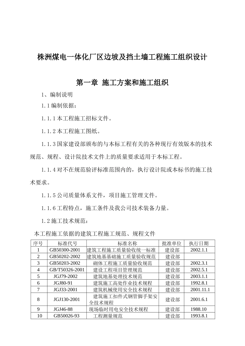 挡土墙施工组织设计_2_第1页