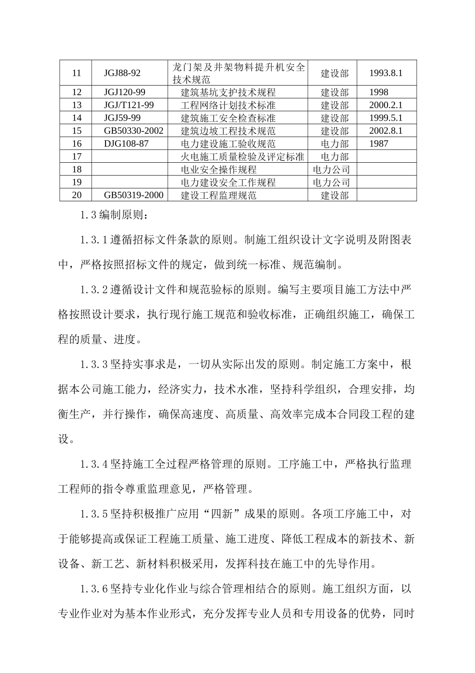 挡土墙施工组织设计_2_第2页