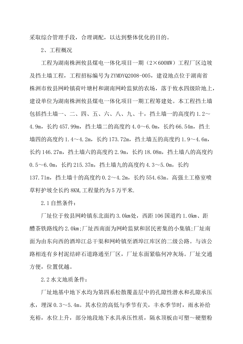 挡土墙施工组织设计_2_第3页