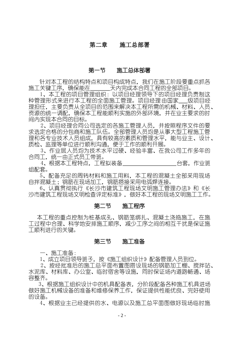 扩桩施工组织设计_第2页