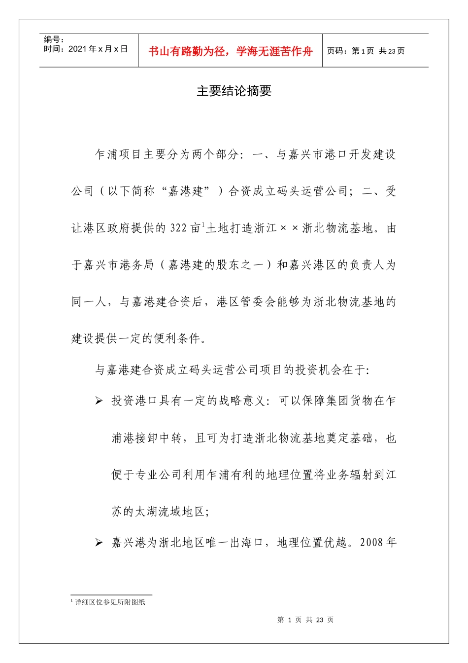 投资项目可行性分析项目汇报材料_第2页