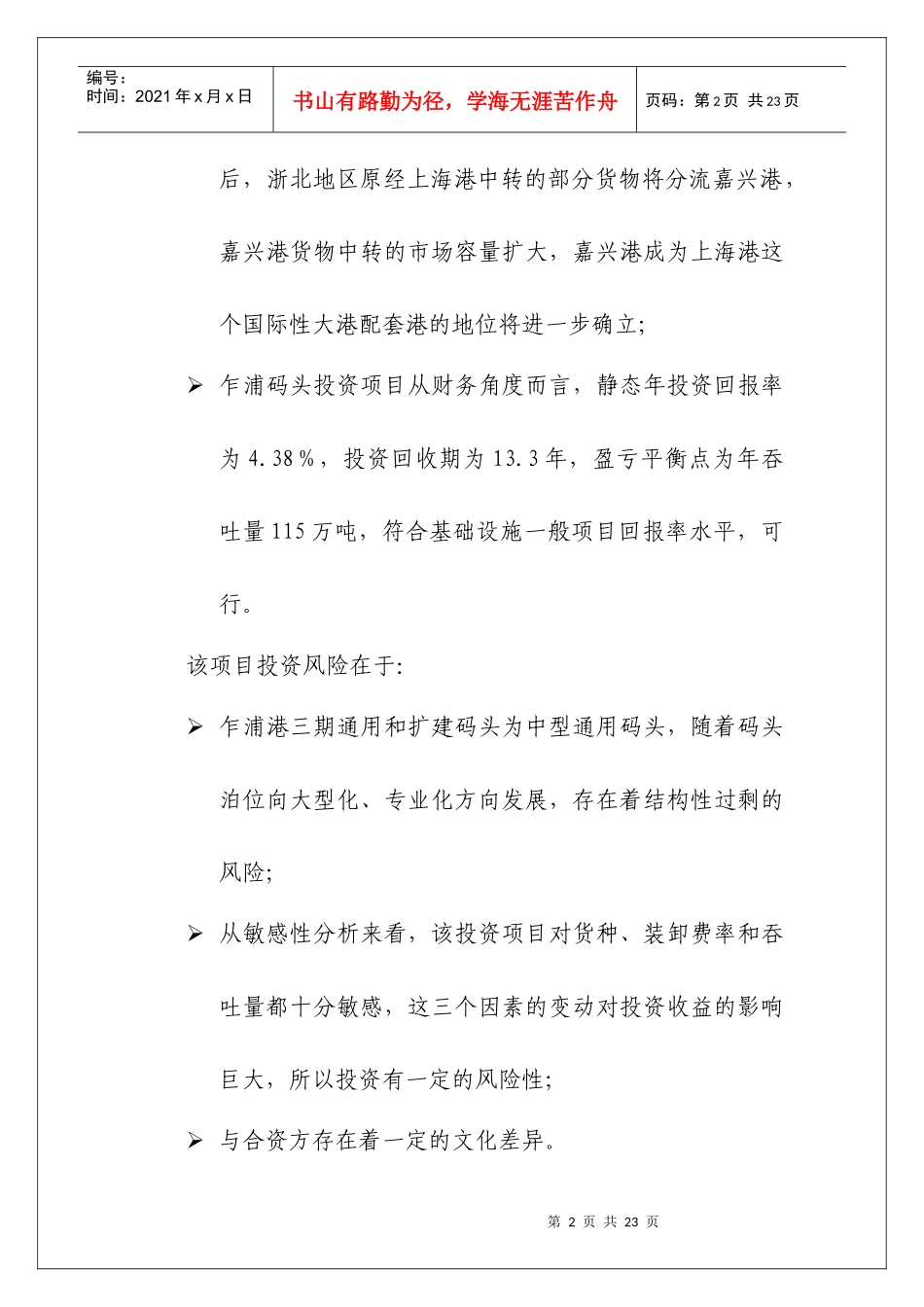 投资项目可行性分析项目汇报材料_第3页