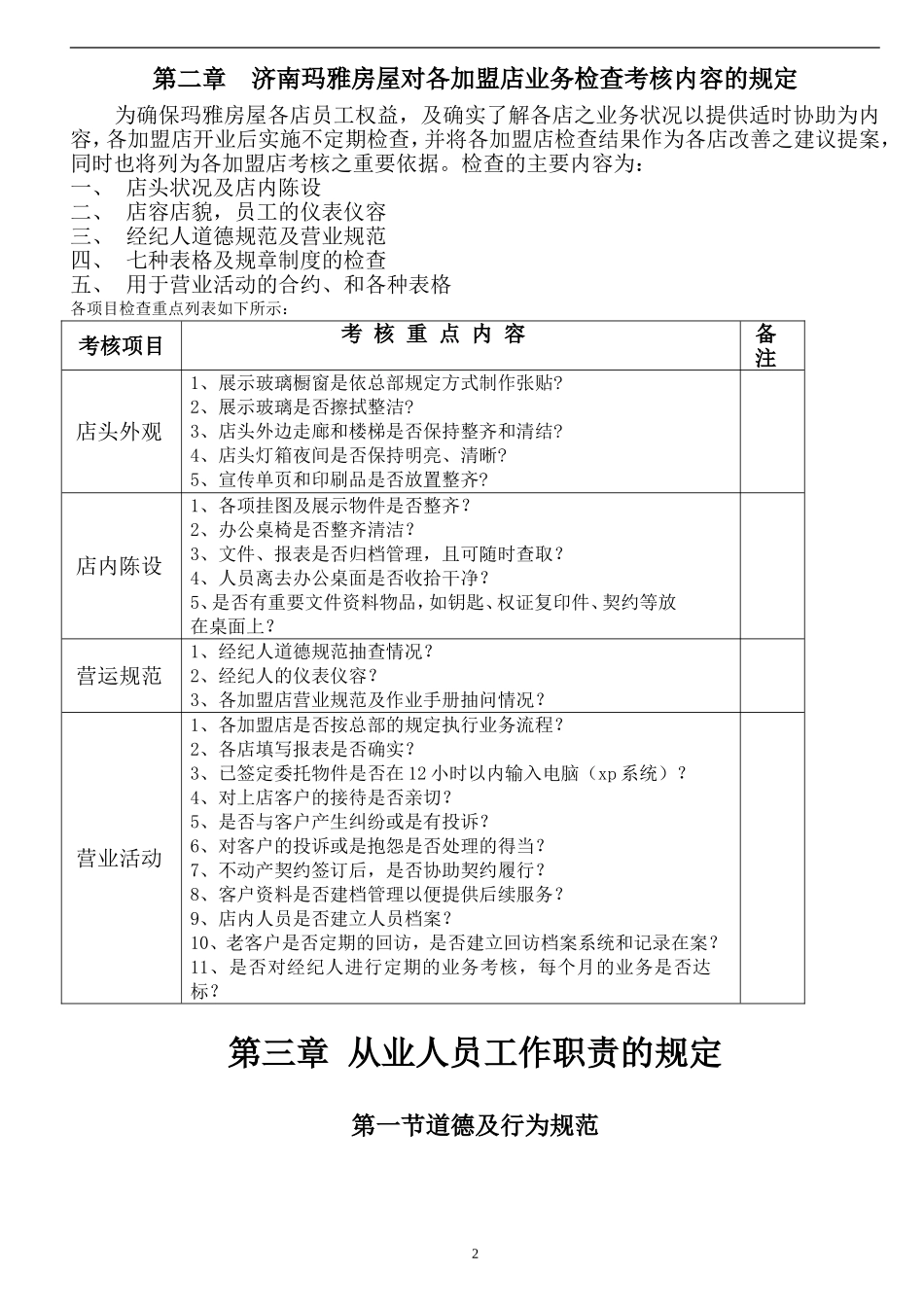 房屋中介有限公司员工手册_第2页