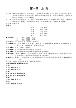 房屋中介有限公司员工手册