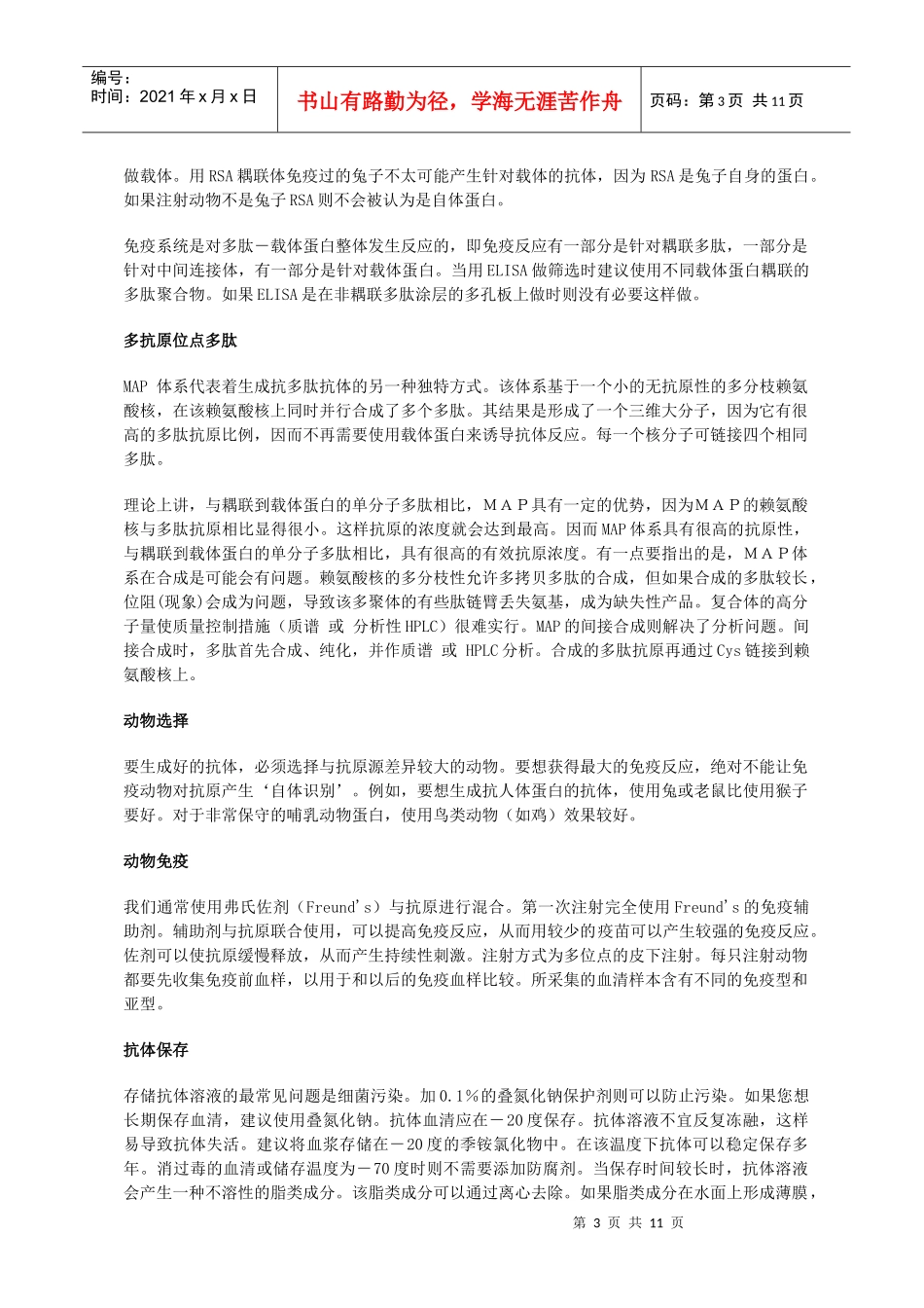 抗原多肽的设计、偶联策略_第3页