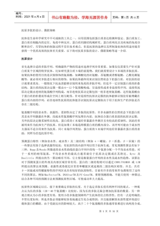 抗原多肽的设计、偶联策略