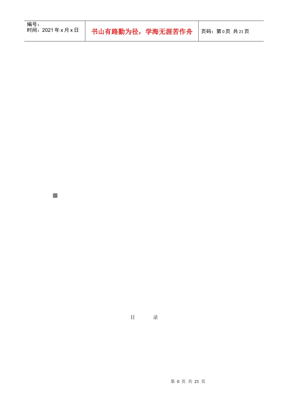 投资立体车库可行性分析报告_第1页