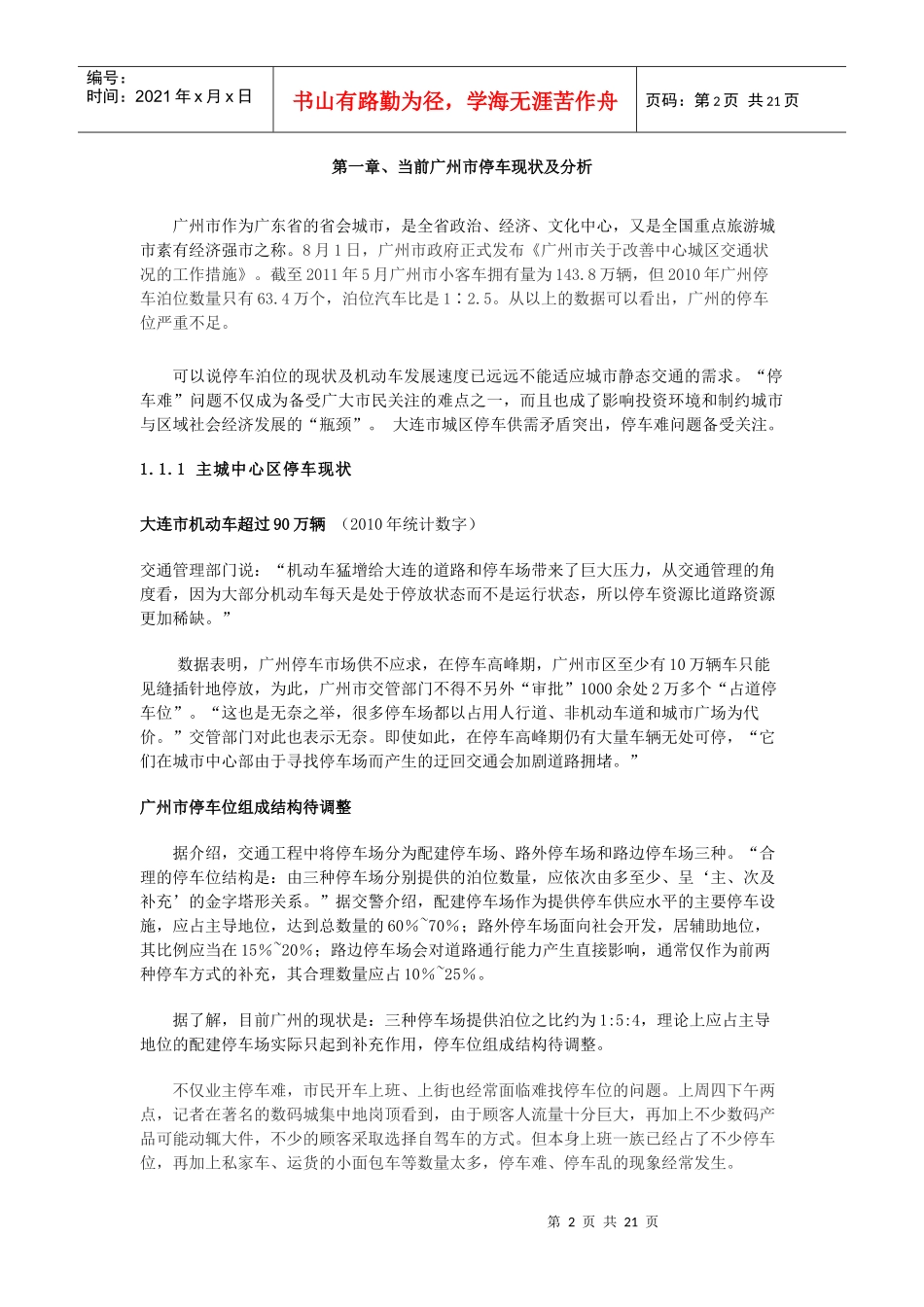 投资立体车库可行性分析报告_第3页