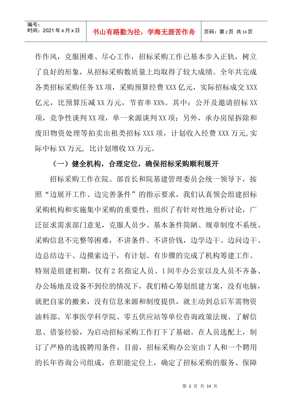 招标采购办公室二○○八年工作总结及二○○九年工作要点_第2页