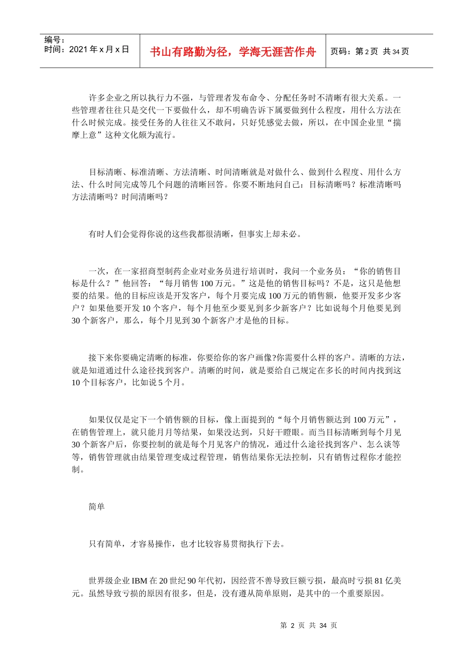 打造销售执行力的秘诀_第2页
