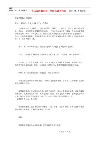 打造销售执行力的秘诀