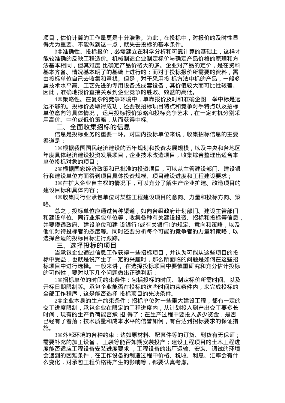 投标报价的技巧和策略讲义(doc 52页)_第2页